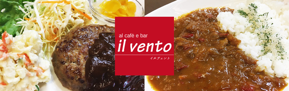 RCC文化センターのカフェ ilvento(イルヴェント)