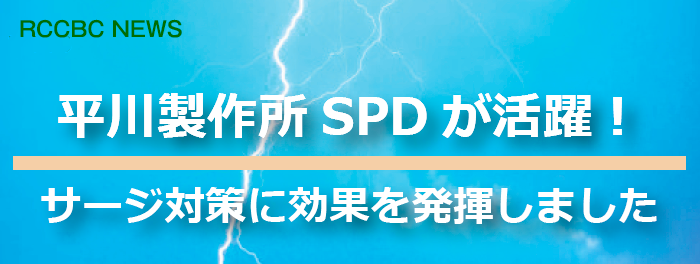 雷対策SPD