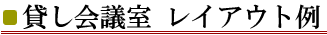�݂���c�� ���C�A�E�g��