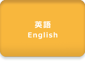 音声サンプル：英語