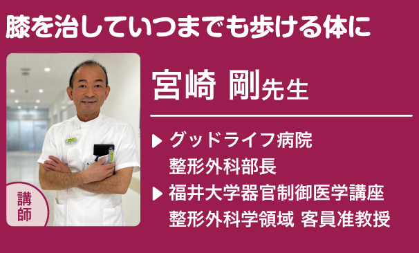 講師：宮崎 剛 先生