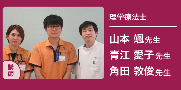 理学療法士3名 山本颯 先生・青江愛子 先生・角田敦俊 先生