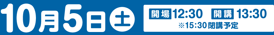 10月5日