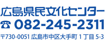 広島県民文化センター 広島神楽 定期公演上演予定表 広島県民文化センター 広島神楽 定期公演上演予定表