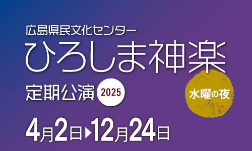 広島神楽