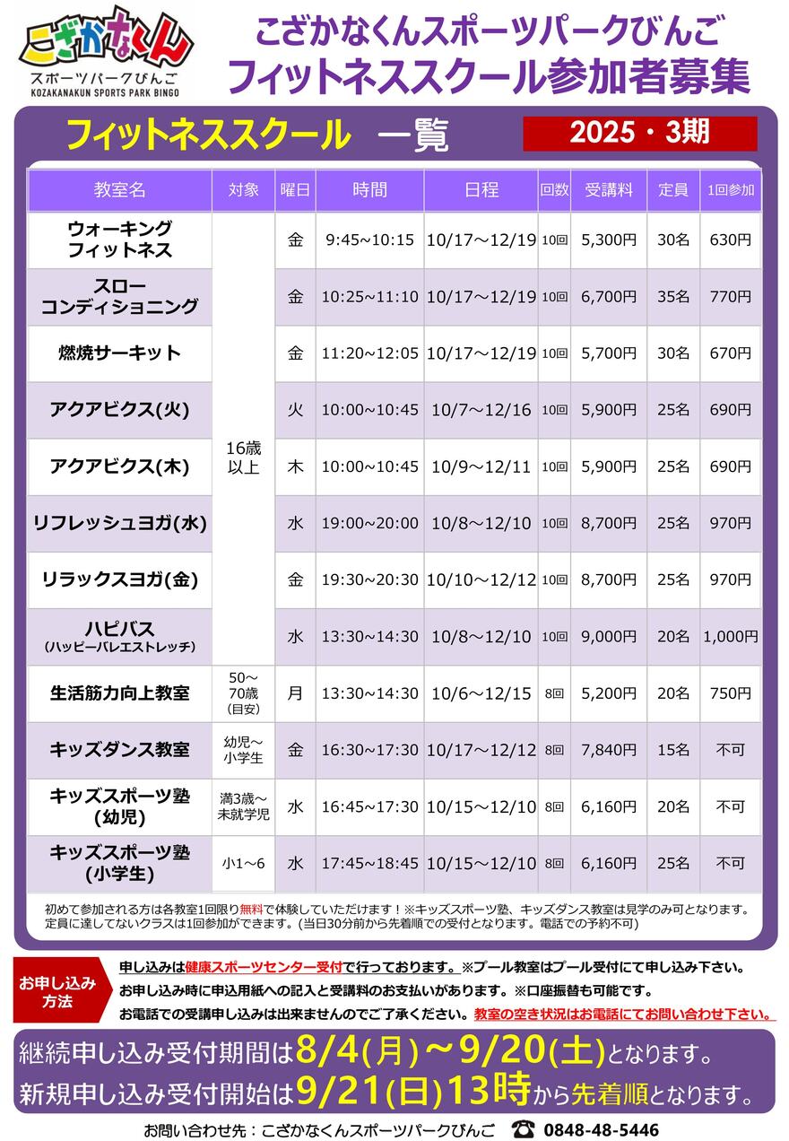 フィットネスチラシ2025.3期-画像-0.jpg