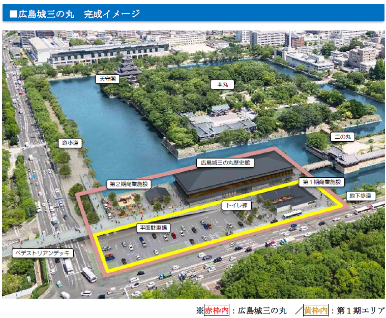 広島城三の丸　完成イメージ.png
