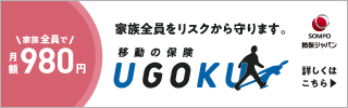 自動車保険を解約された方に。新しい移動の保険「UGOKU」