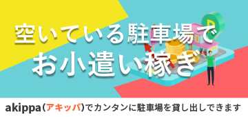 ＲＣＣ文化センターではakippa（アキッパ）の紹介をはじめました