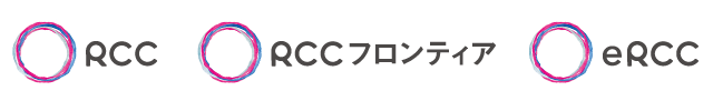 グループ会社ロゴ（RCC、RCCフロンティア、eRCC）