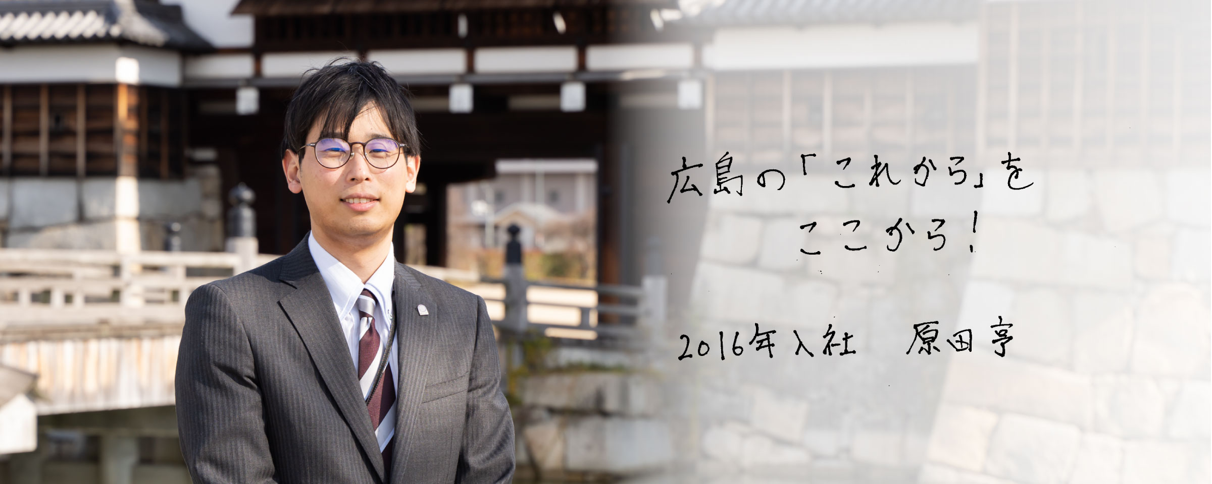 指定管理事業・ＰＦＩ事業[2016年入社]原田