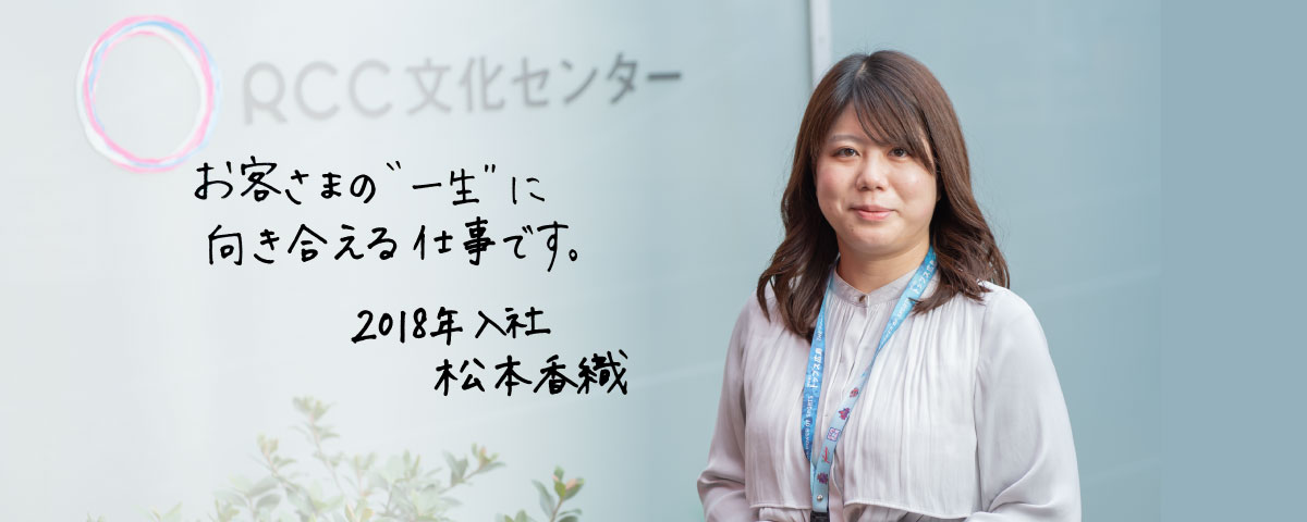 フィナンシャル事業部[2018年入社]松本